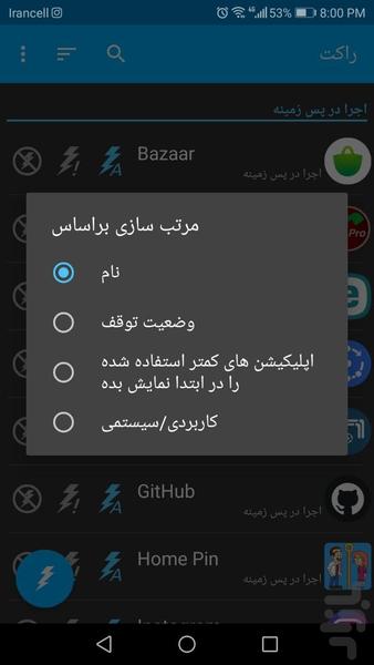 راکت | بهینه ساز - عکس برنامه موبایلی اندروید