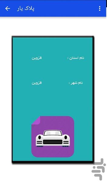 پلاک یار - عکس برنامه موبایلی اندروید