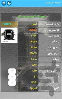 کمپرسور 1 - Image screenshot of android app