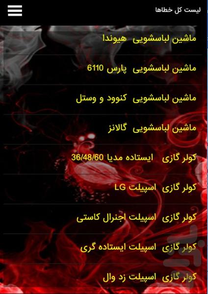 خطایاب - عکس برنامه موبایلی اندروید