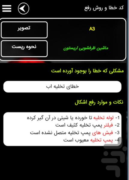 خطایاب - عکس برنامه موبایلی اندروید