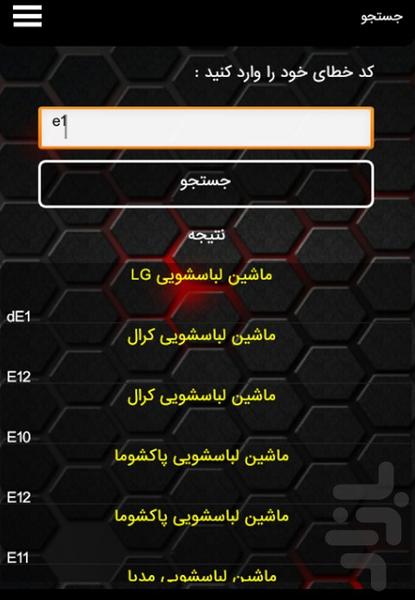 خطایاب - عکس برنامه موبایلی اندروید
