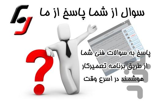 تعمیرکار هوشمند - عکس برنامه موبایلی اندروید