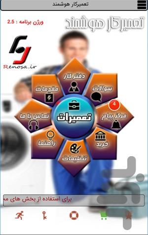 تعمیرکار هوشمند - عکس برنامه موبایلی اندروید