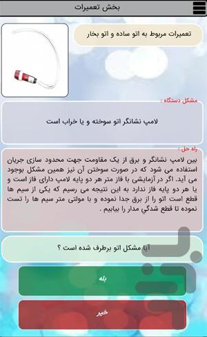 تعمیرکار هوشمند - عکس برنامه موبایلی اندروید