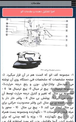 تعمیرکار هوشمند - عکس برنامه موبایلی اندروید