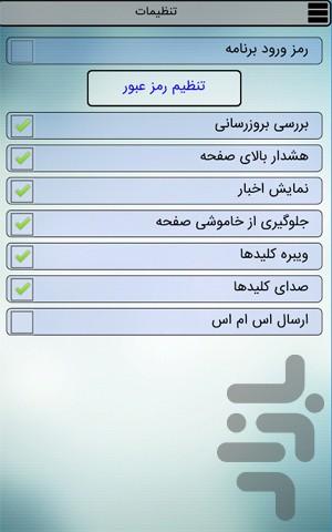 تعمیرکار هوشمند - عکس برنامه موبایلی اندروید