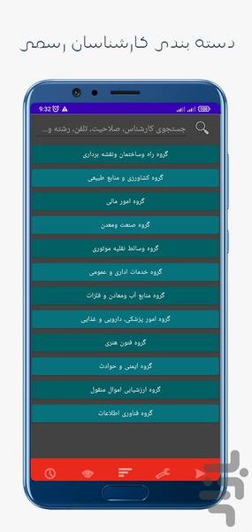 لیست کارشناسان رسمی دادگستری لرستان - Image screenshot of android app