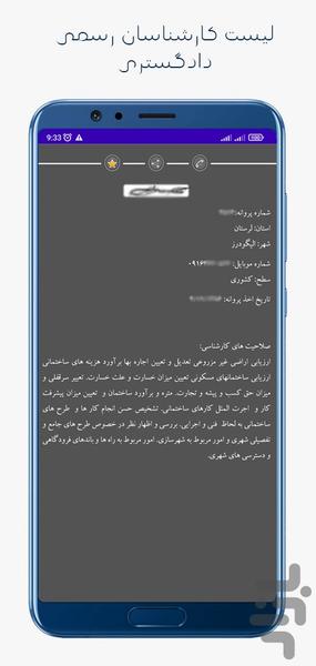 لیست کارشناسان رسمی دادگستری لرستان - Image screenshot of android app