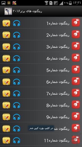 رینگتون های برتر۲۰۱۶ - Image screenshot of android app