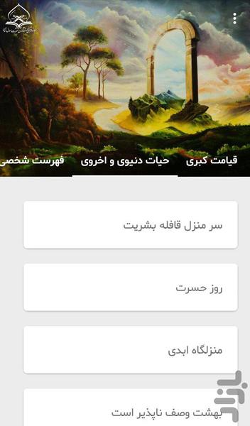 Life in Burns and Resurrection - Image screenshot of android app