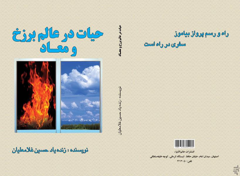 Life in Burns and Resurrection - Image screenshot of android app