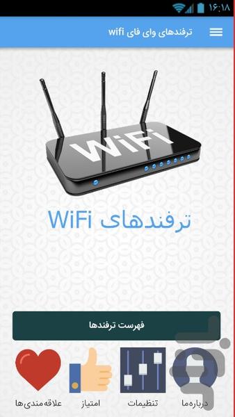 ترفندهای وای فای wifi - عکس برنامه موبایلی اندروید