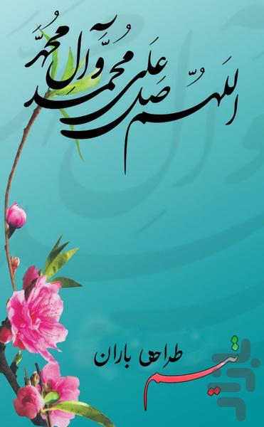 صلوات شماردو - Image screenshot of android app