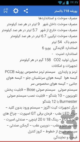 کاپوت(اطلاعات فنی خودروها) - عکس برنامه موبایلی اندروید