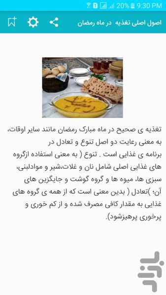 تغذیه سالم در رمضان+نکات پزشکی - عکس برنامه موبایلی اندروید