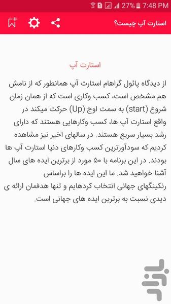 50 ایده استارآپ - Image screenshot of android app