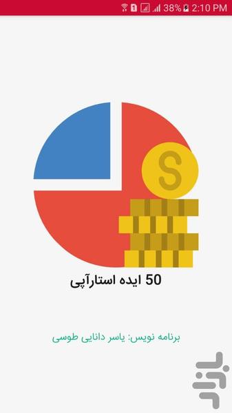 50 ایده استارت آپ(کسب وکار حرفه ای) - Image screenshot of android app