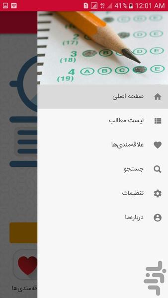 برنامه سه ماهه کنکور (تجربی ها) - عکس برنامه موبایلی اندروید