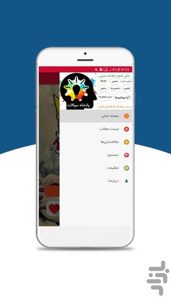 پادشاه سوالات - عکس برنامه موبایلی اندروید