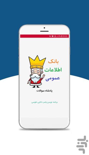 پادشاه سوالات - عکس برنامه موبایلی اندروید