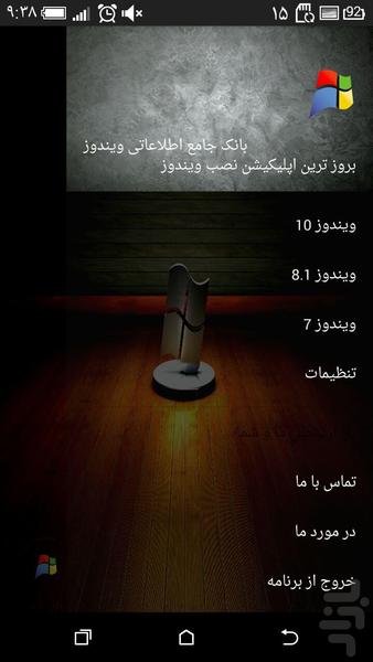 ویندوز من - عکس برنامه موبایلی اندروید