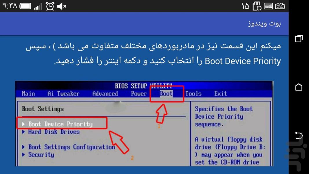 ویندوز من - عکس برنامه موبایلی اندروید