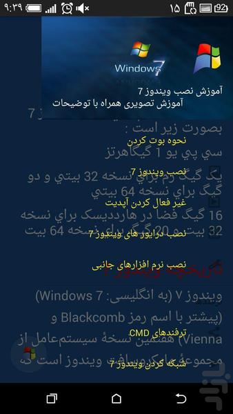 ویندوز من - عکس برنامه موبایلی اندروید