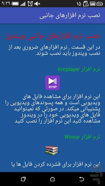 ویندوز من - عکس برنامه موبایلی اندروید