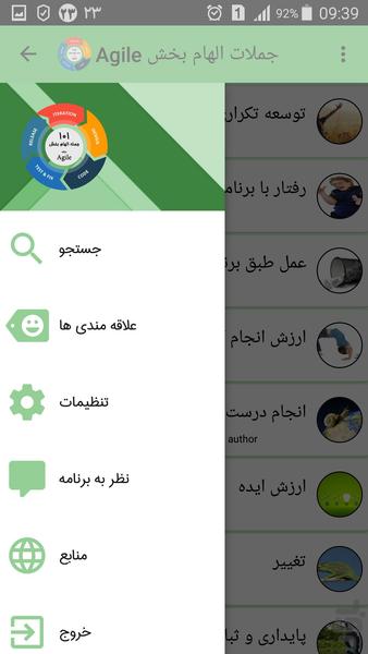 جملات الهام بخش Agile - عکس برنامه موبایلی اندروید