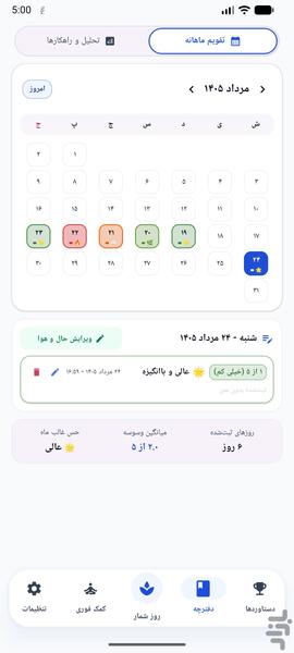 رستا | روزشمار و همراه ترک عادت - عکس برنامه موبایلی اندروید
