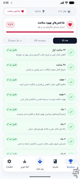 رستا | روزشمار و همراه ترک عادت - عکس برنامه موبایلی اندروید