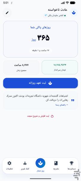 رستا | روزشمار و همراه ترک عادت - عکس برنامه موبایلی اندروید