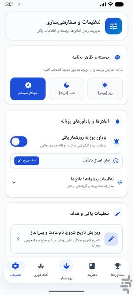 رستا | روزشمار و همراه ترک عادت - عکس برنامه موبایلی اندروید