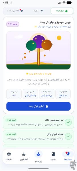 رستا | روزشمار و همراه ترک عادت - عکس برنامه موبایلی اندروید