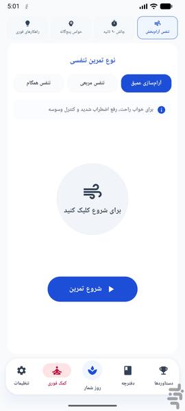 رستا | روزشمار و همراه ترک عادت - عکس برنامه موبایلی اندروید