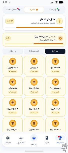 رستا | روزشمار و همراه ترک عادت - عکس برنامه موبایلی اندروید