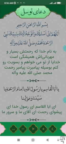 دعای توسل - Image screenshot of android app