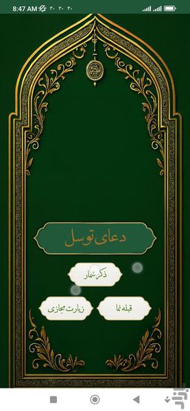 دعای توسل - Image screenshot of android app