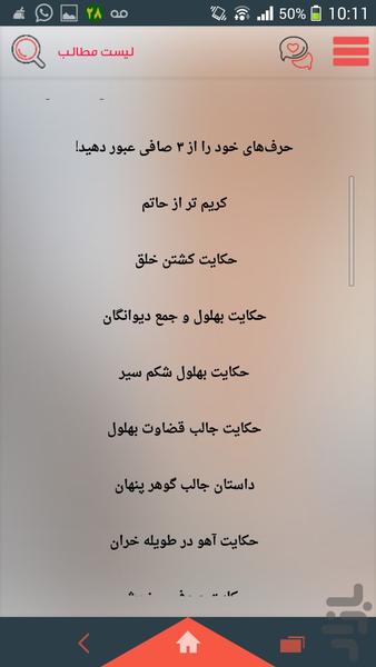 شهر حکایت - Image screenshot of android app