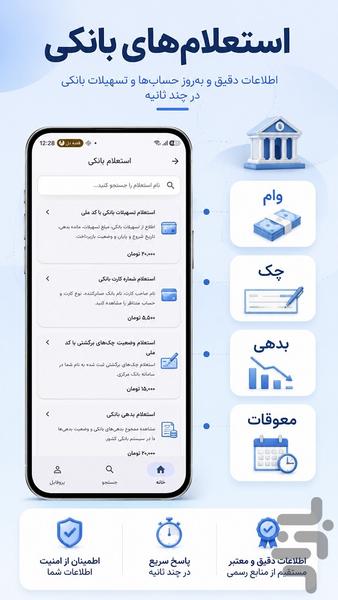 راستیار: انواع استعلام آنلاین - عکس برنامه موبایلی اندروید