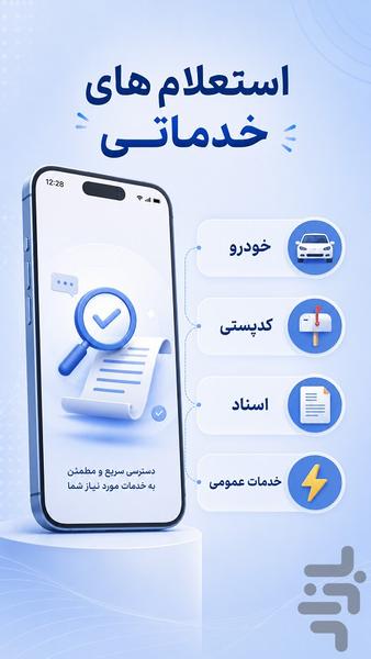 راستیار: انواع استعلام آنلاین - عکس برنامه موبایلی اندروید