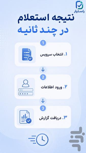 راستیار: انواع استعلام آنلاین - عکس برنامه موبایلی اندروید