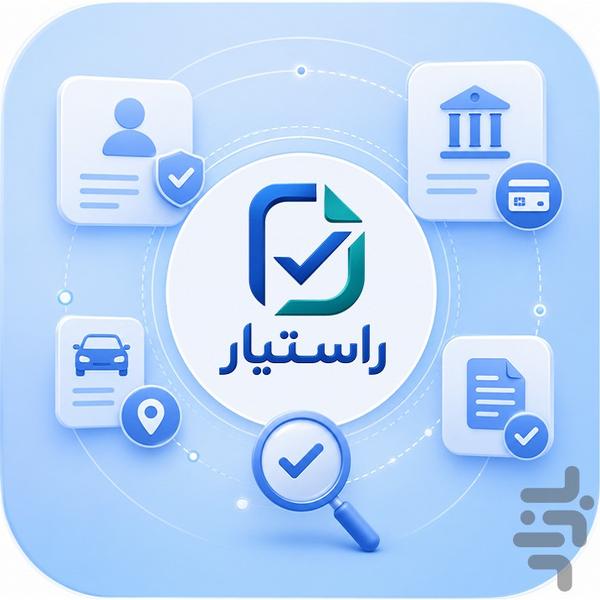 راستیار: انواع استعلام آنلاین - عکس برنامه موبایلی اندروید
