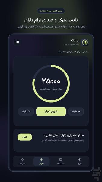 روالک - عکس برنامه موبایلی اندروید