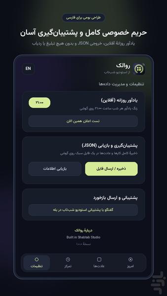 روالک - عکس برنامه موبایلی اندروید