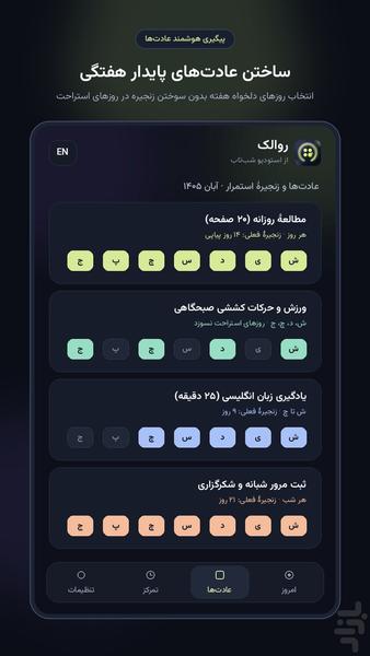 روالک - عکس برنامه موبایلی اندروید