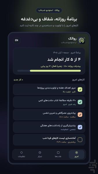 روالک - عکس برنامه موبایلی اندروید