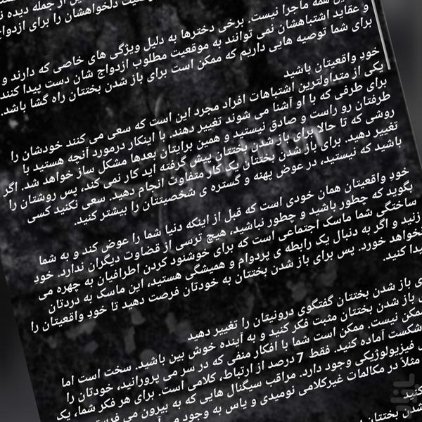 مشاوره قبل ازدواج(کامل) - Image screenshot of android app