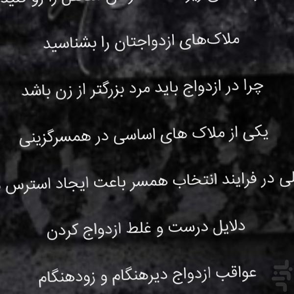 مشاوره قبل ازدواج(کامل) - Image screenshot of android app